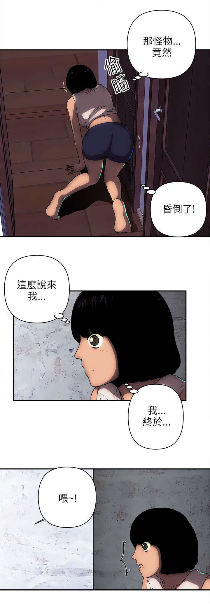 安溪别墅村漫画,第21章：三名刺客2图