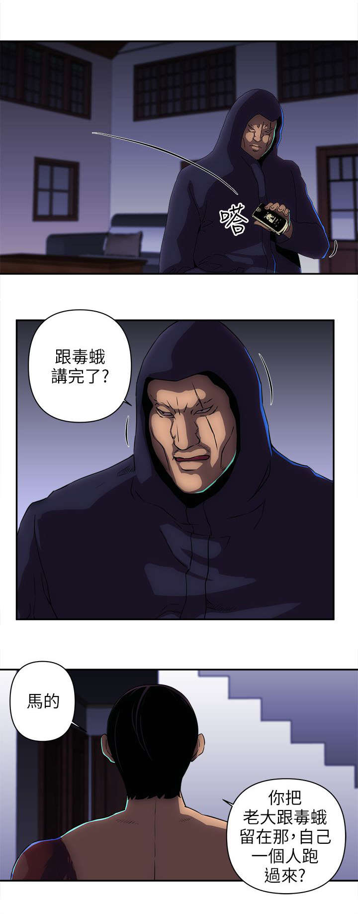 孤村落日残霞全诗解读漫画,第23章：被发现了吗1图