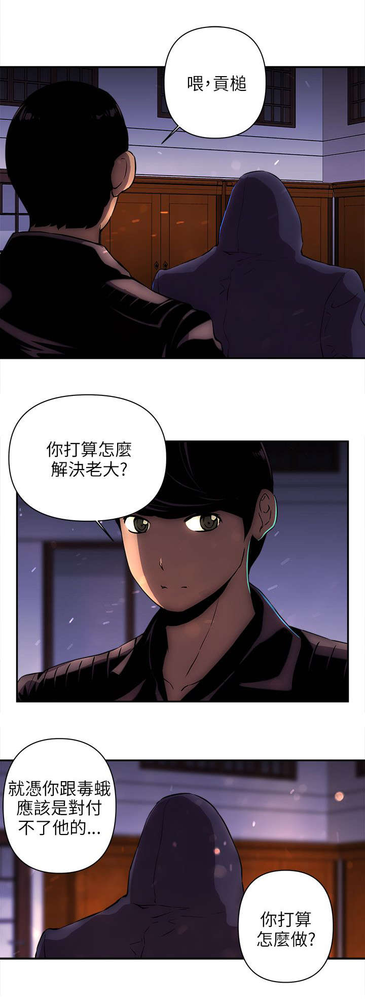 孤村老树寒鸦漫画,第24章：建议2图