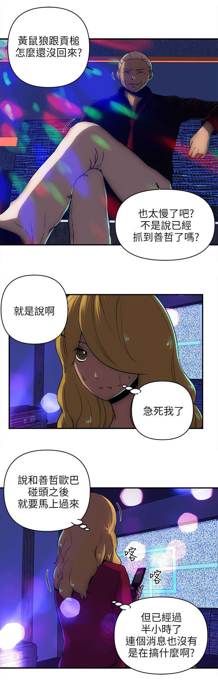 孤村惊魂漫画,第32章：装死2图