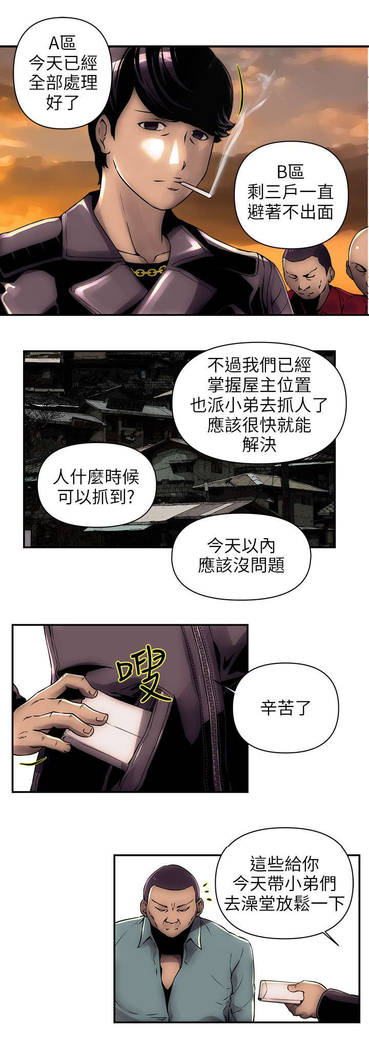 孤村老人漫画,第2章：屋主2图