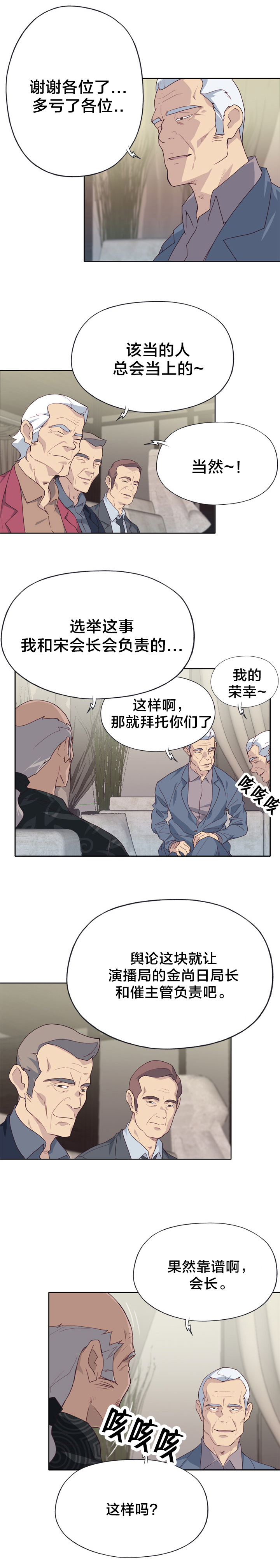 拯救陌生人漫画,第41章：野心1图