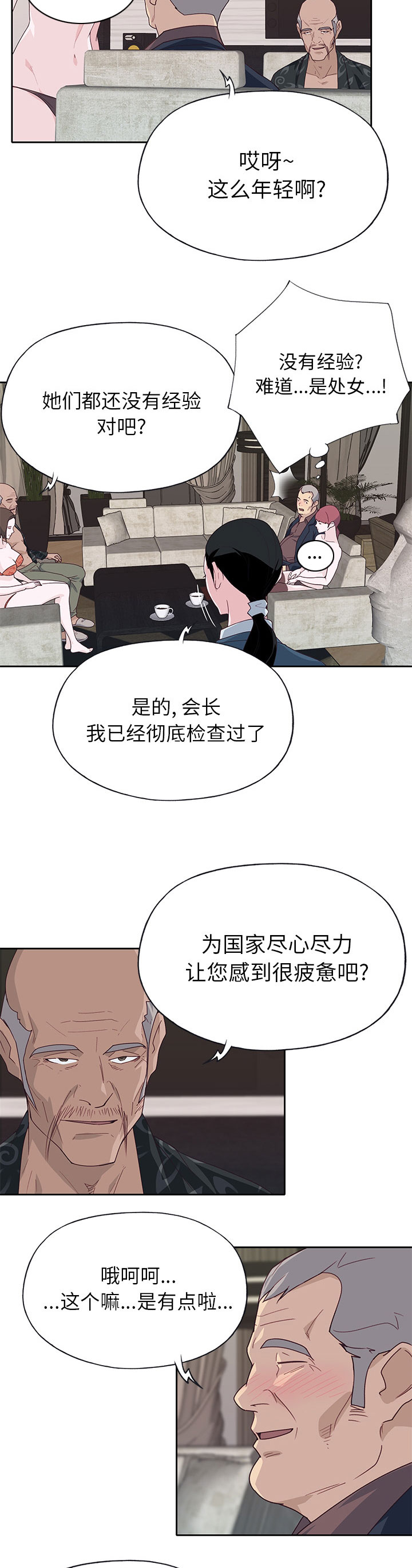 拯救陌生人漫画,第66章：有计划的1图