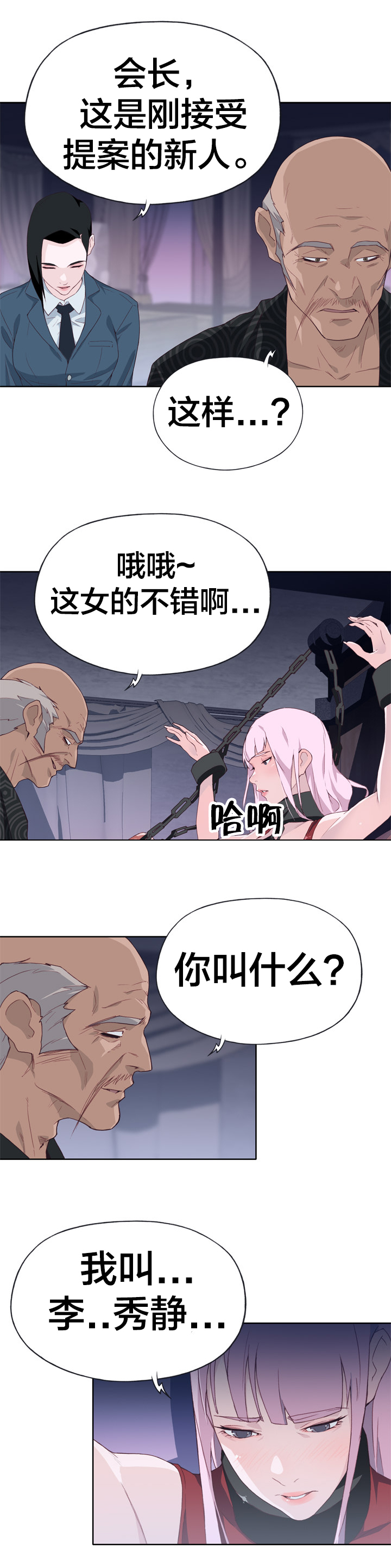 拯救陌生人漫画,第27章：礼品2图