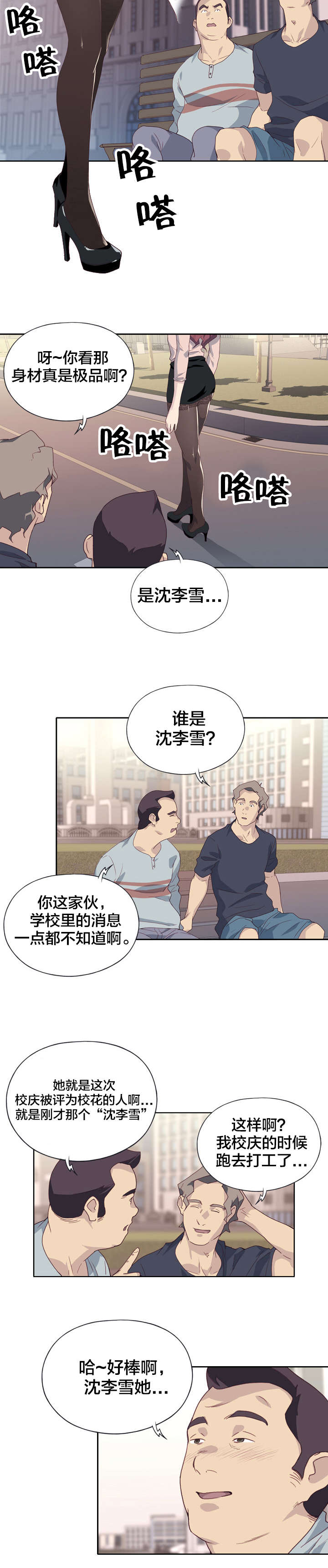 拯救陌生人漫画,第1章：女神2图