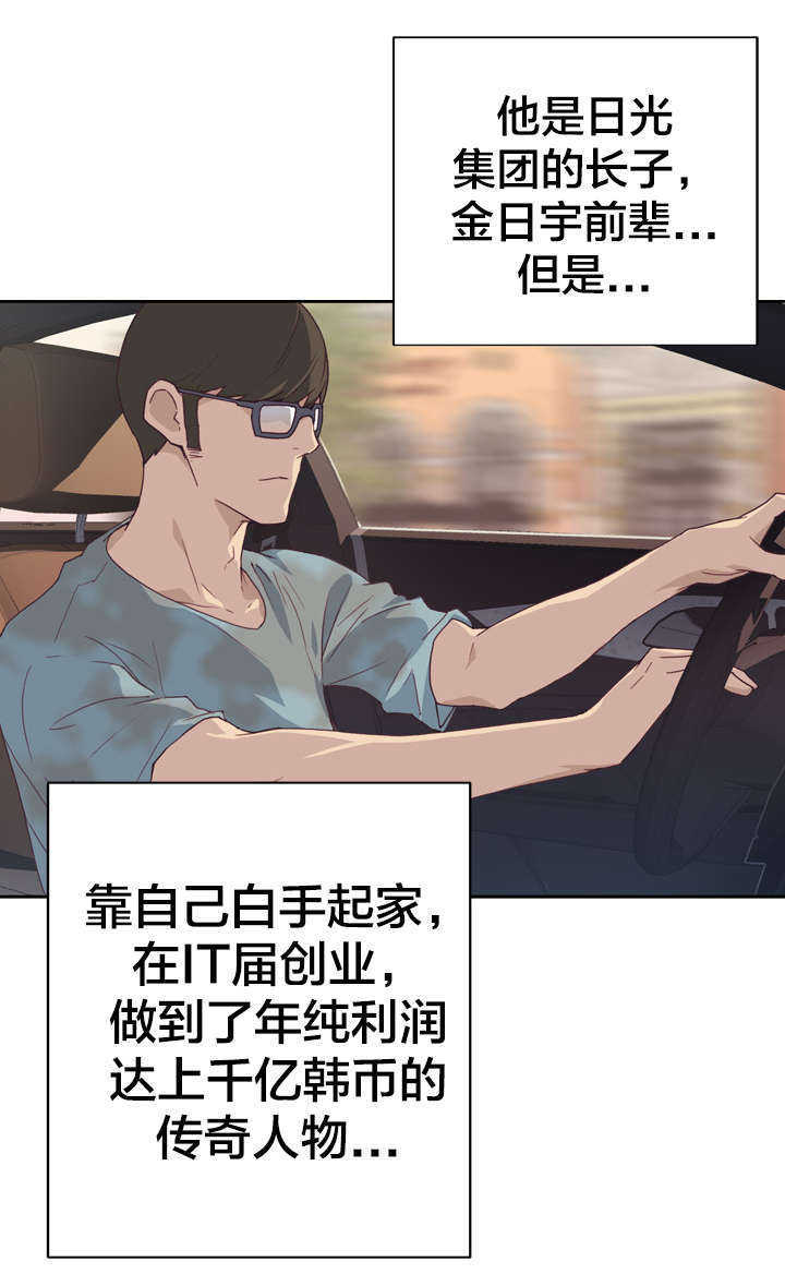 拯救陌生人漫画,第2章：怪人1图