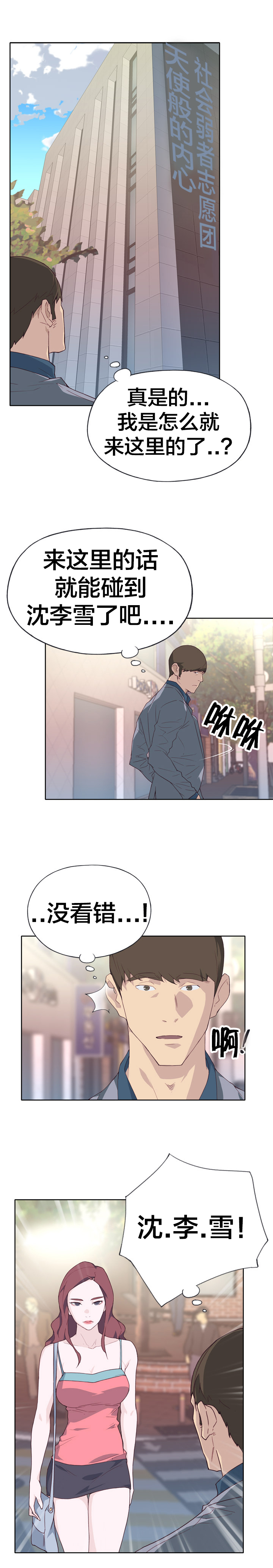 拯救陌生人漫画,第36章：告白要求1图