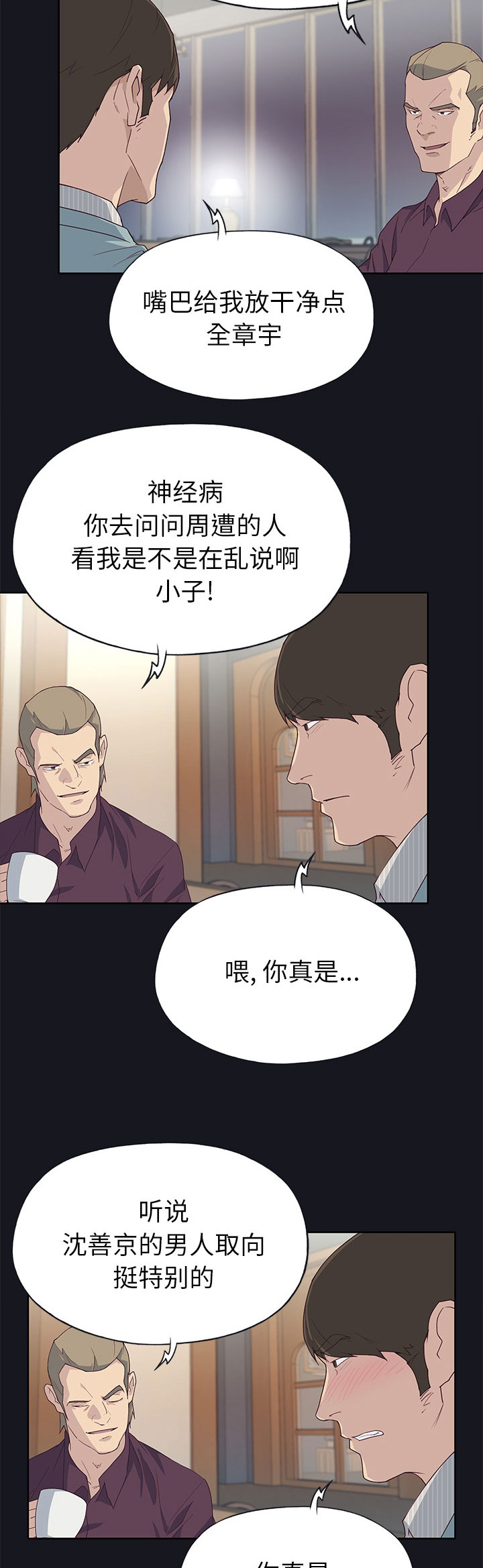 拯救陌生人漫画,第62章：什么1图