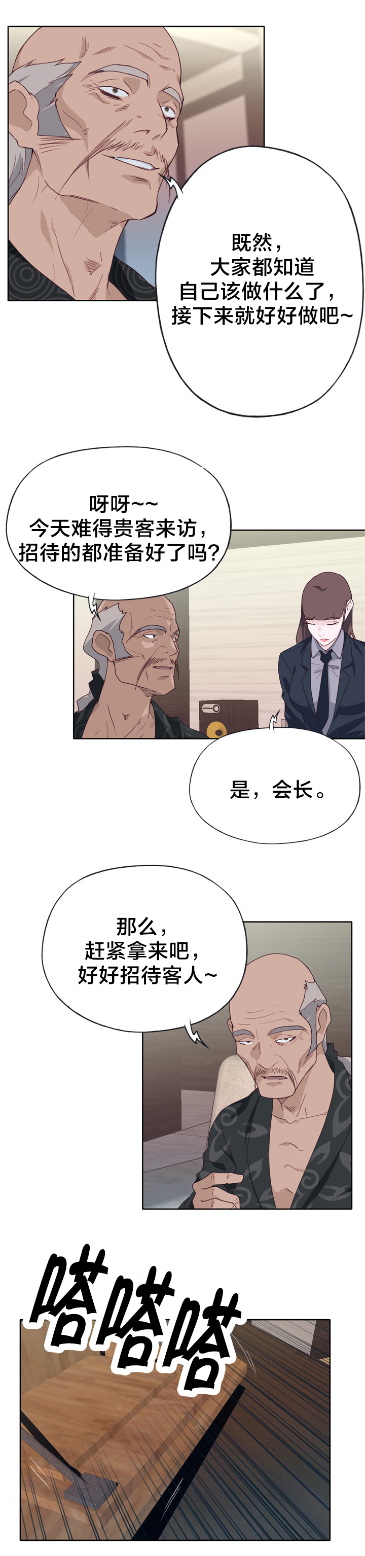 拯救陌生人漫画,第41章：野心1图