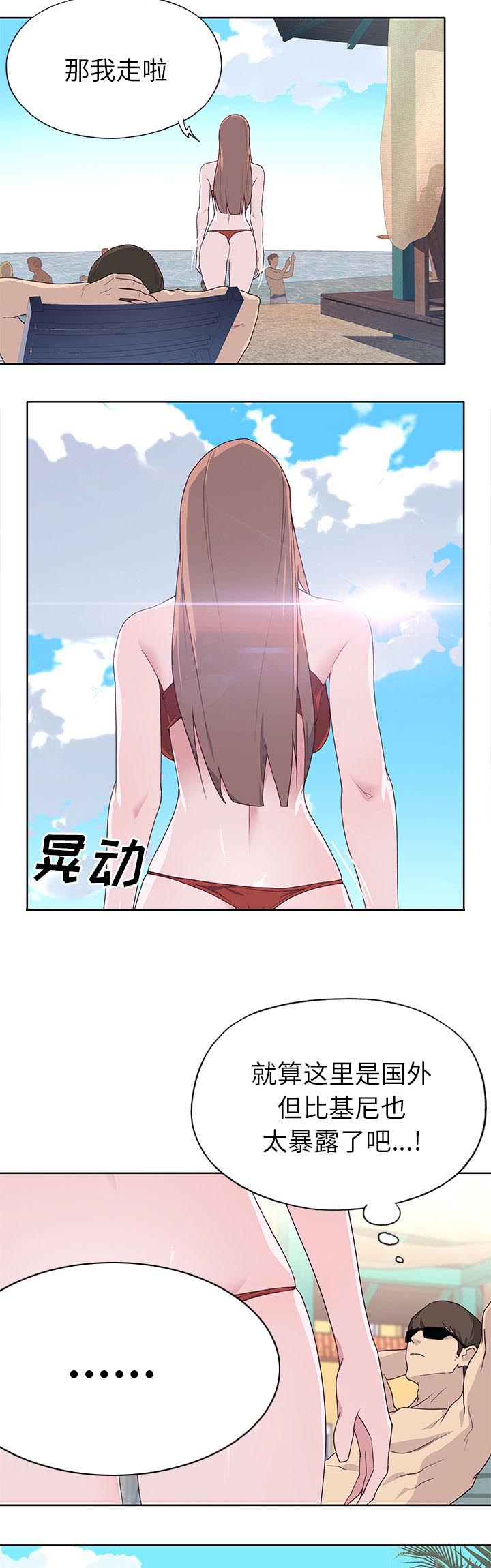 拯救陌生人漫画,第61章：海边2图