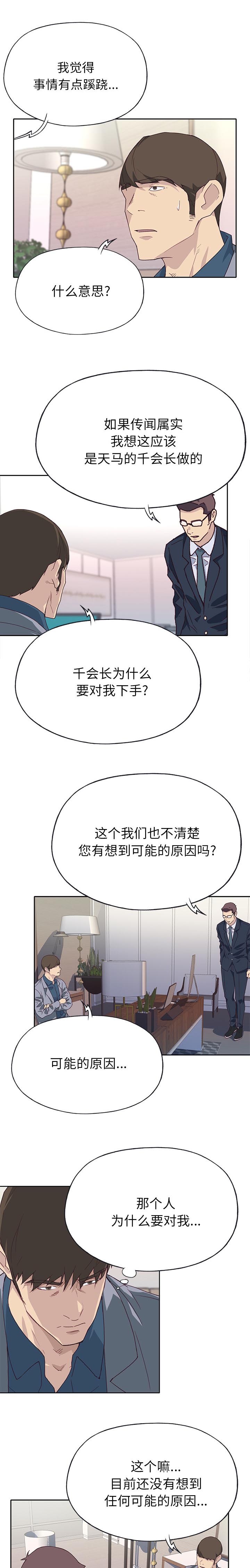拯救陌生人漫画,第67章：再试试1图