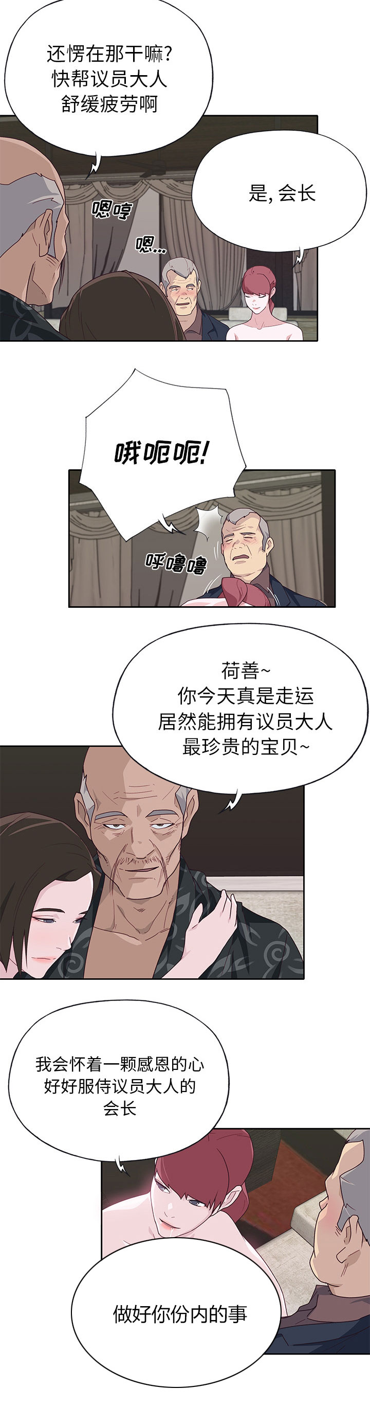 拯救陌生人漫画,第66章：有计划的2图