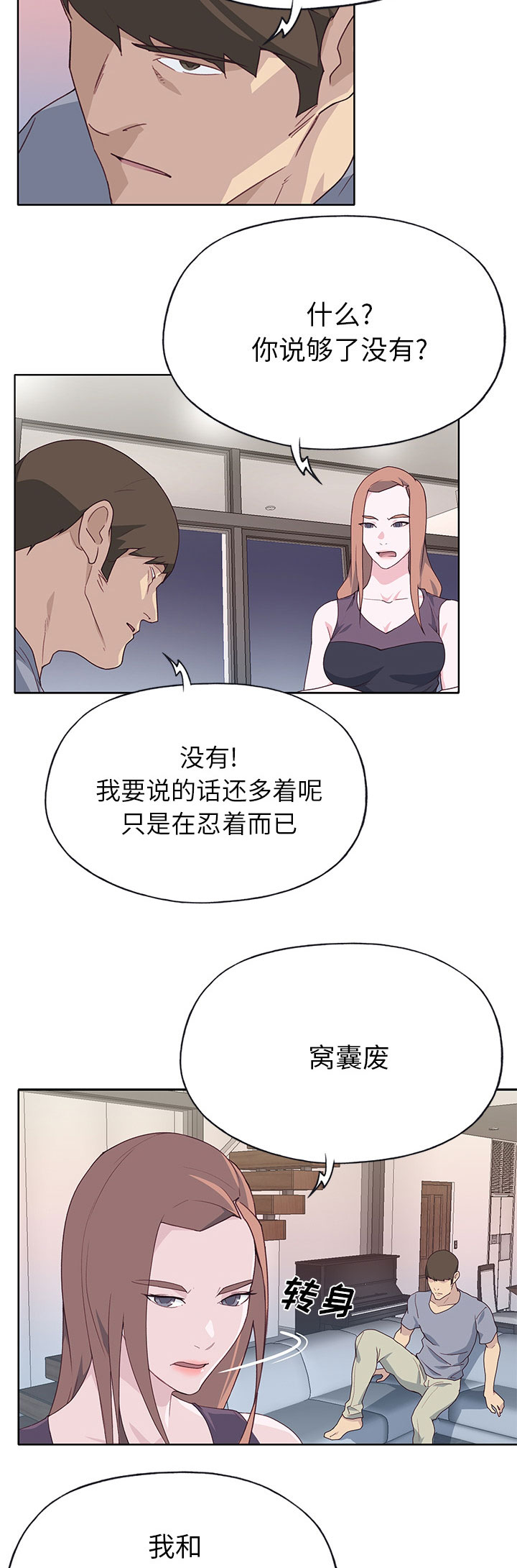 拯救陌生人漫画,第65章：缺钱啊2图