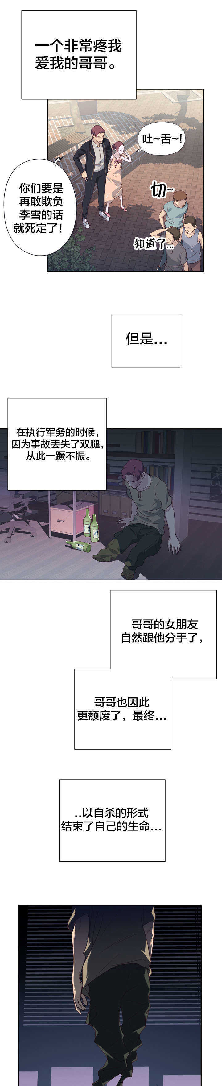 拯救陌生人漫画,第3章：哥哥2图