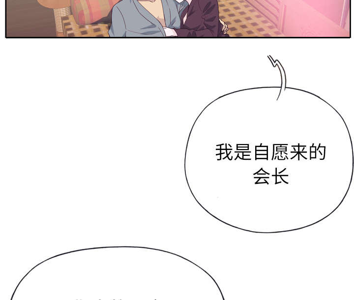 拯救陌生人漫画,第43章：会长1图