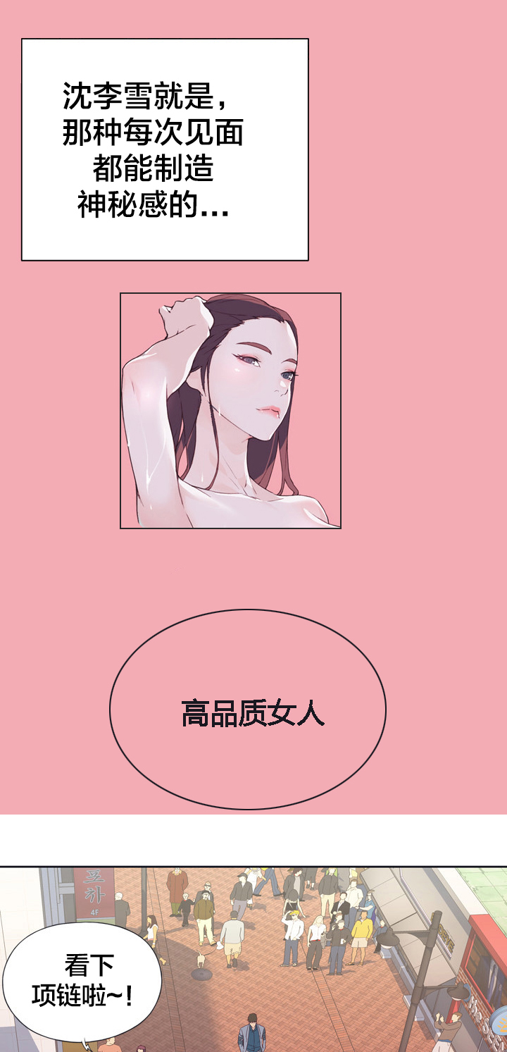 拯救陌生人漫画,第12章：确认1图