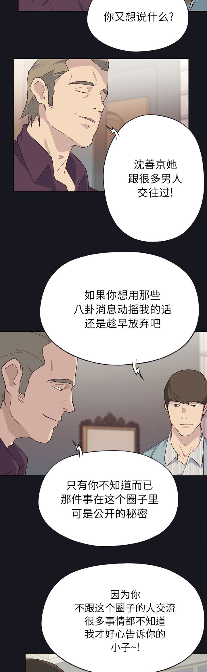 拯救陌生人漫画,第62章：什么2图