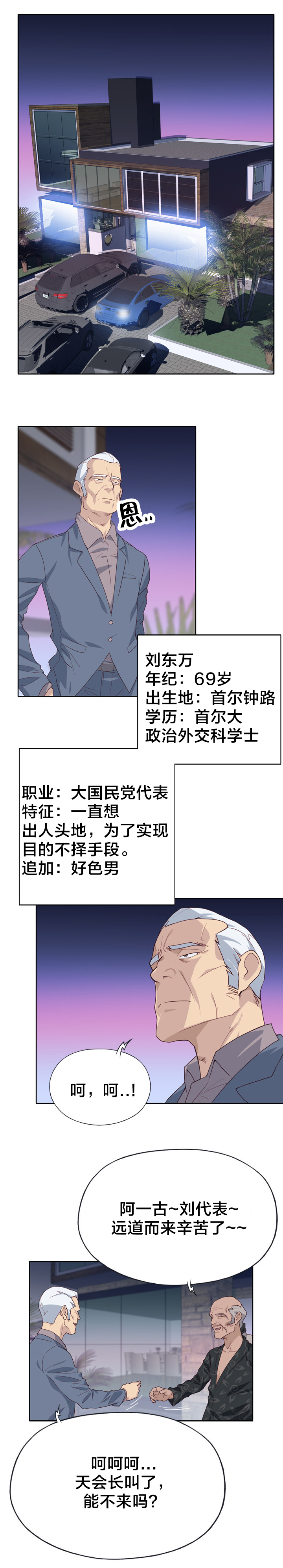 拯救陌生人漫画,第41章：野心1图