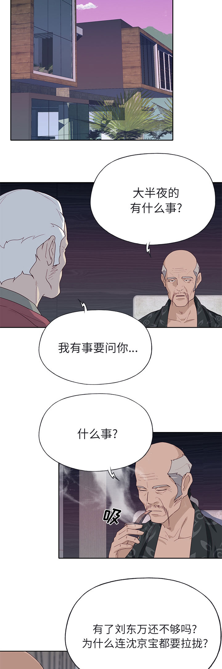 拯救陌生人漫画,第66章：有计划的2图