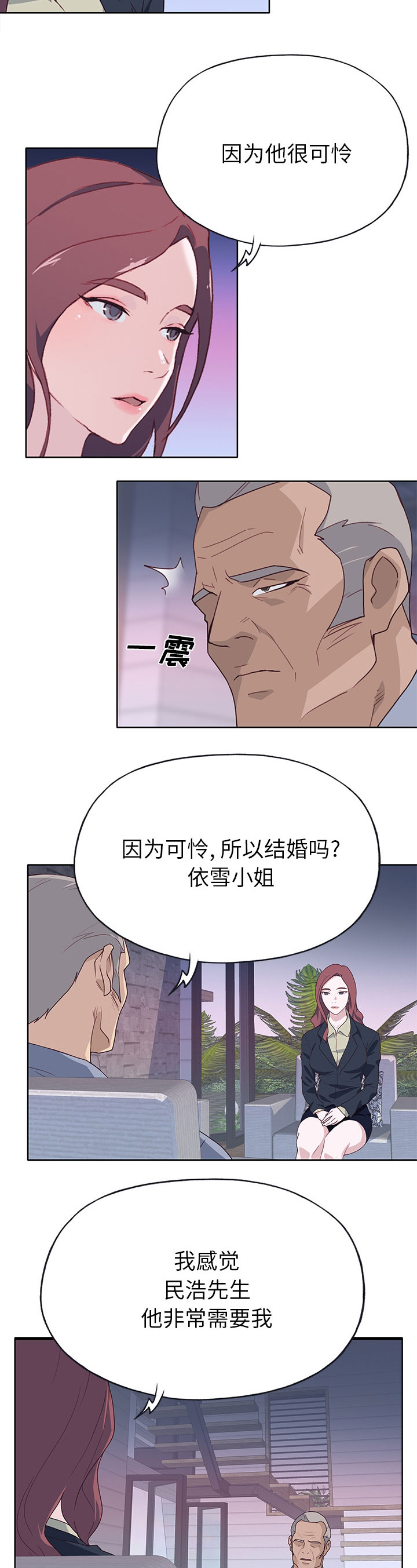 拯救陌生人漫画,第64章：蔑视2图