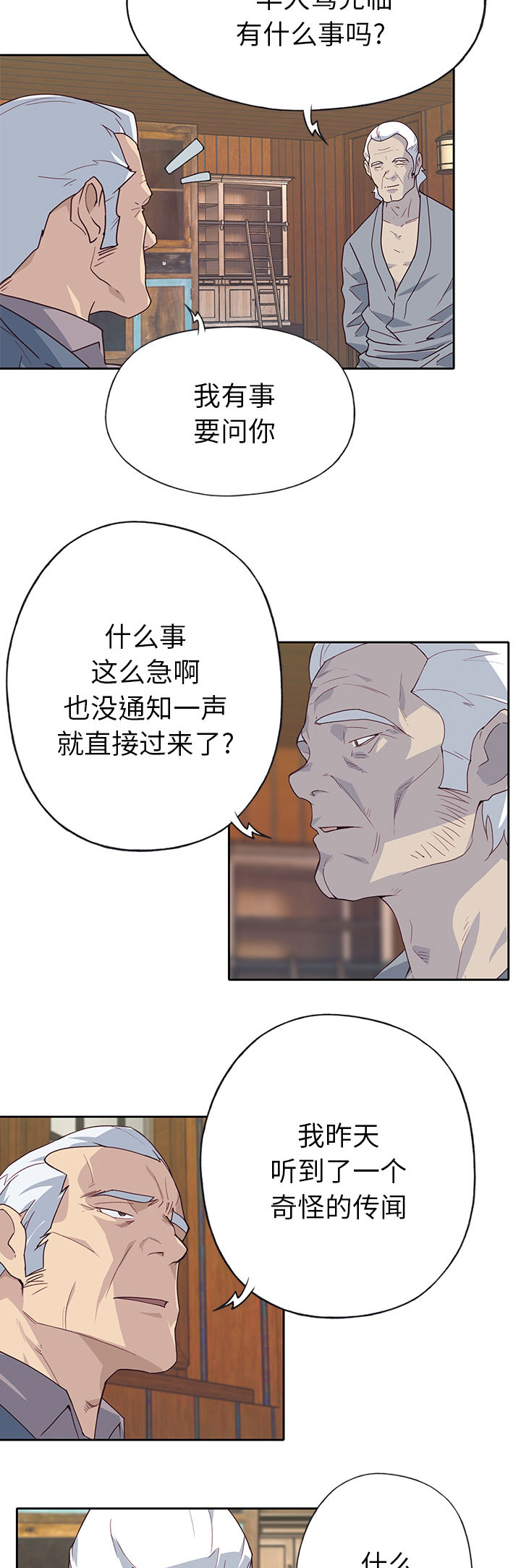拯救陌生人漫画,第66章：有计划的1图