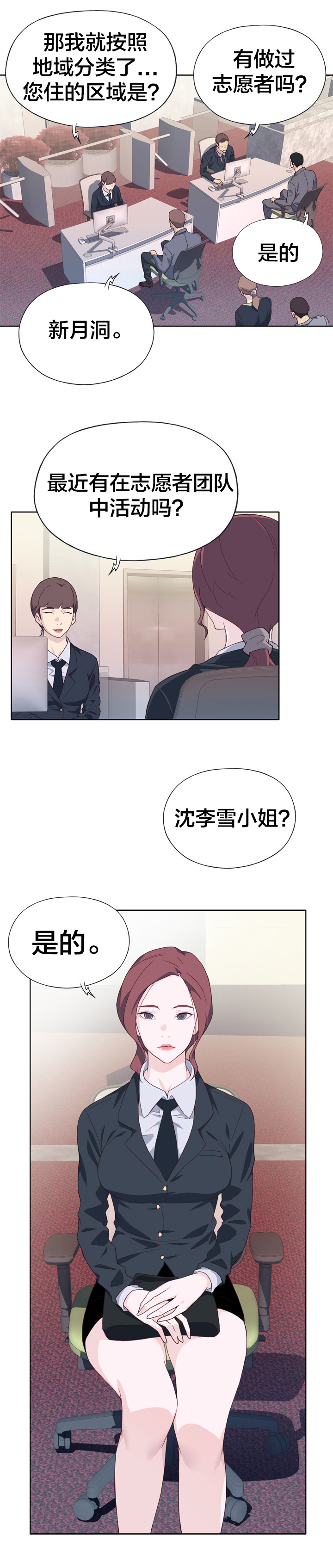 拯救陌生人漫画,第23章：志愿者1图