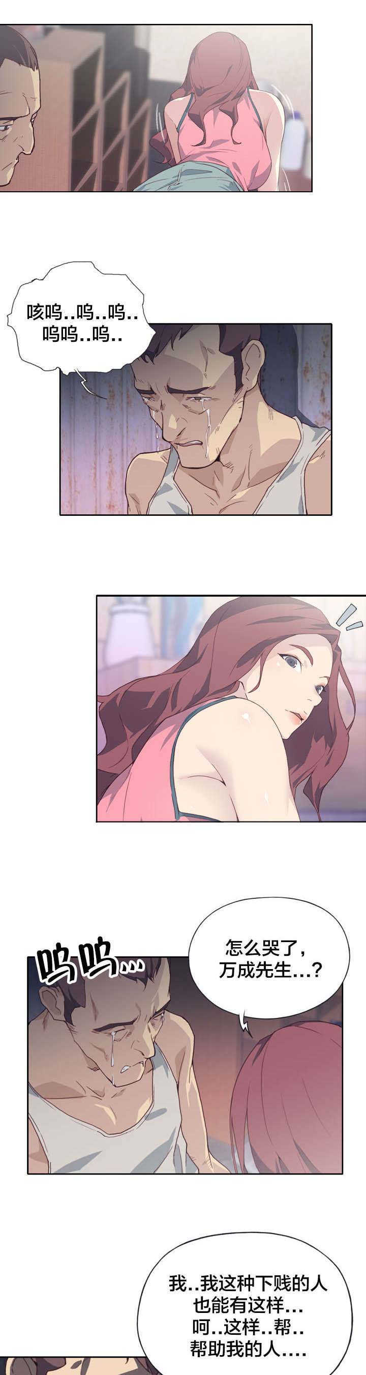 拯救陌生人漫画,第3章：哥哥1图