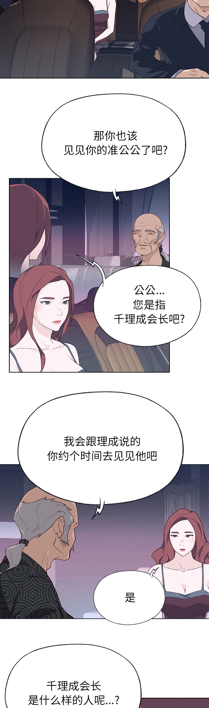 拯救陌生人漫画,第63章：为什么想2图