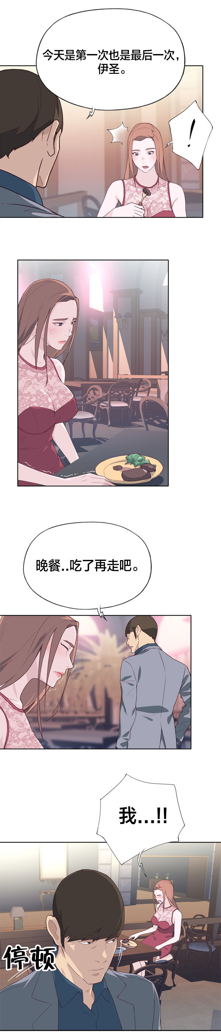 拯救陌生人漫画,第39章：断绝1图