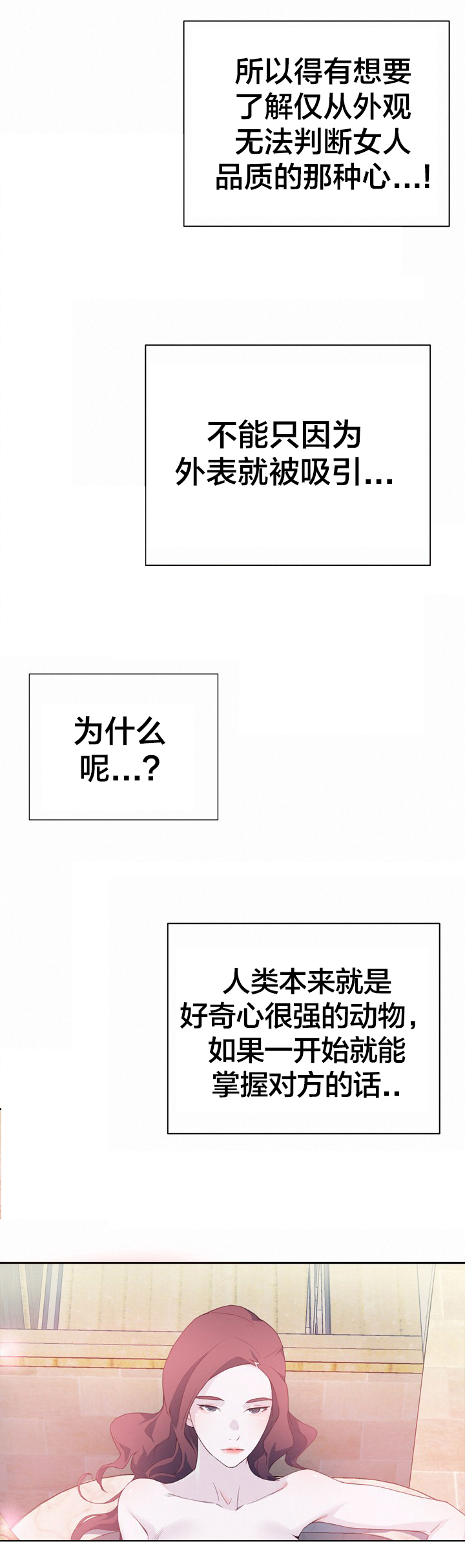 拯救陌生人漫画,第12章：确认2图