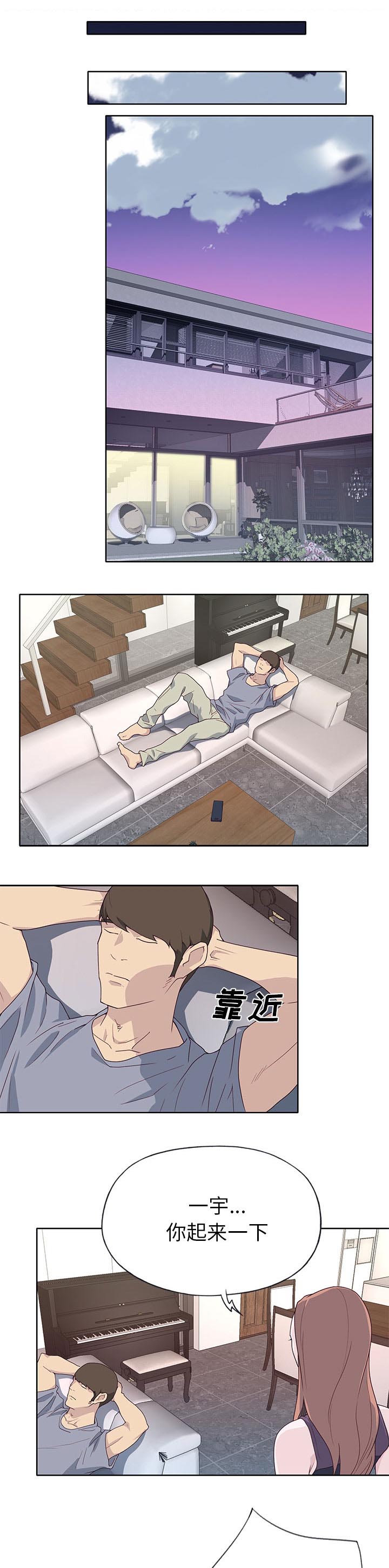拯救陌生人漫画,第65章：缺钱啊1图