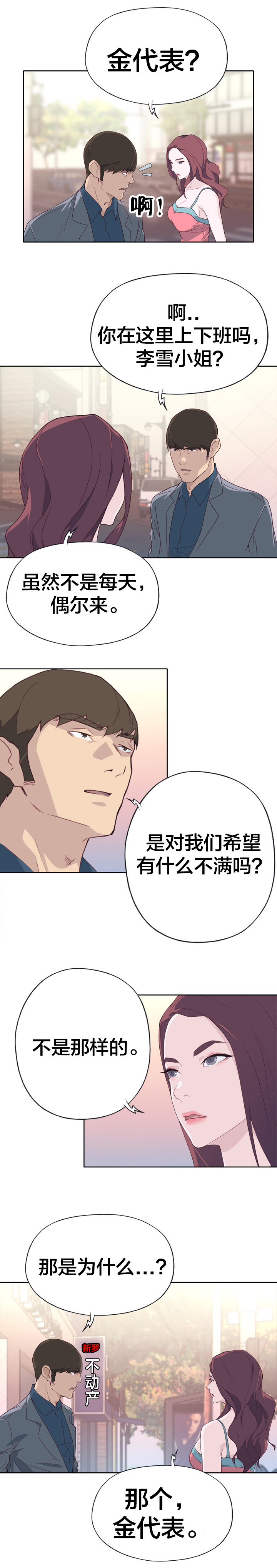 拯救陌生人漫画,第36章：告白要求2图