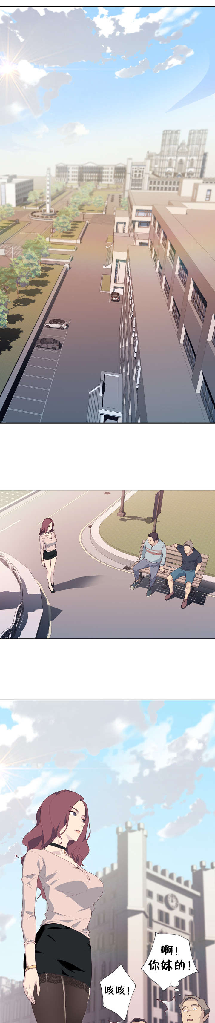 拯救陌生人漫画,第1章：女神1图