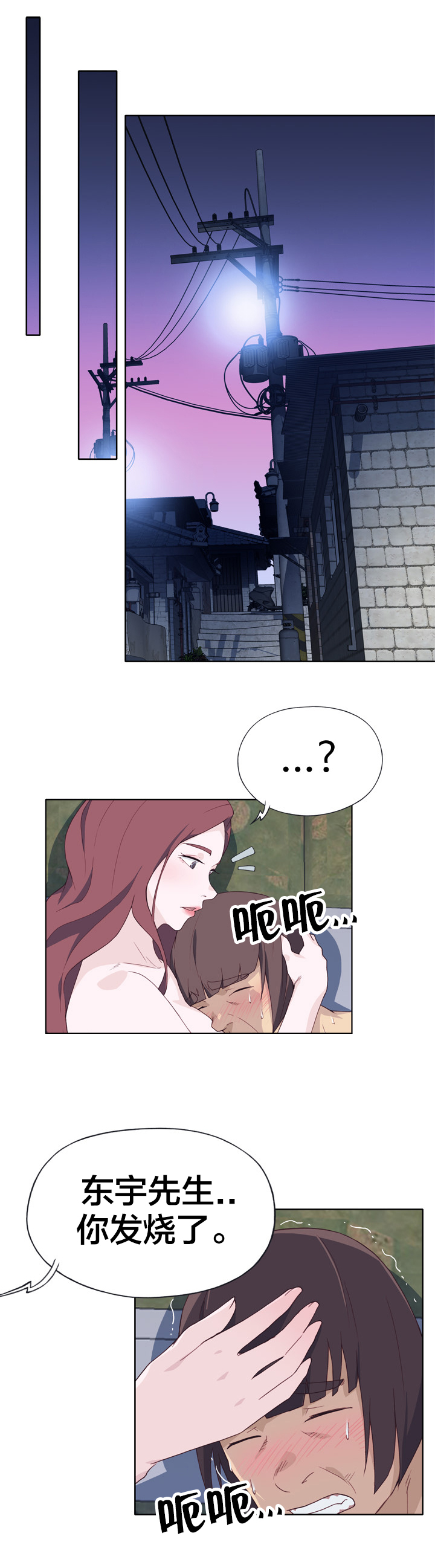 拯救陌生人漫画,第35章：目标锁定1图