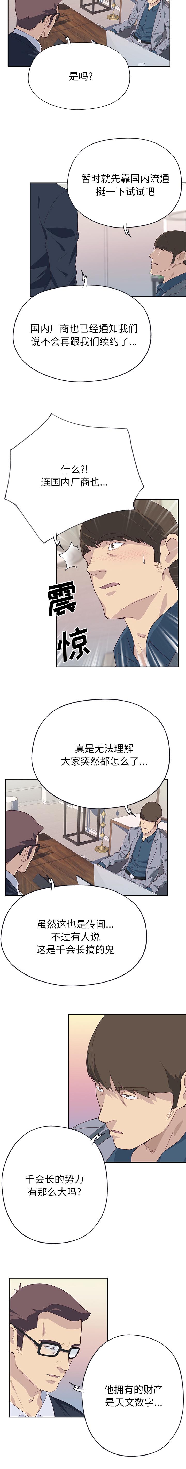 拯救陌生人漫画,第67章：再试试2图