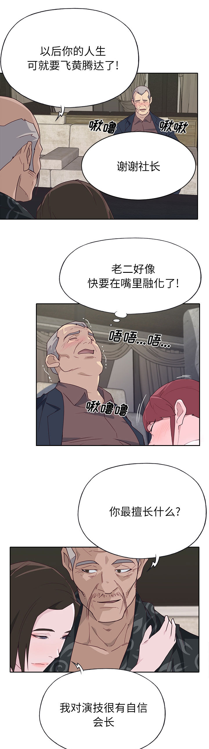 拯救陌生人漫画,第66章：有计划的1图