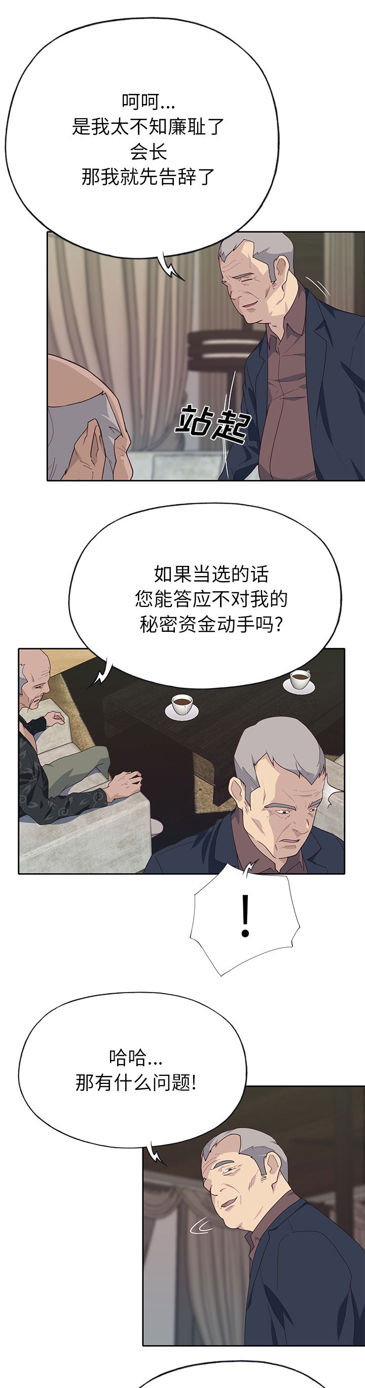 拯救陌生人漫画,第66章：有计划的1图
