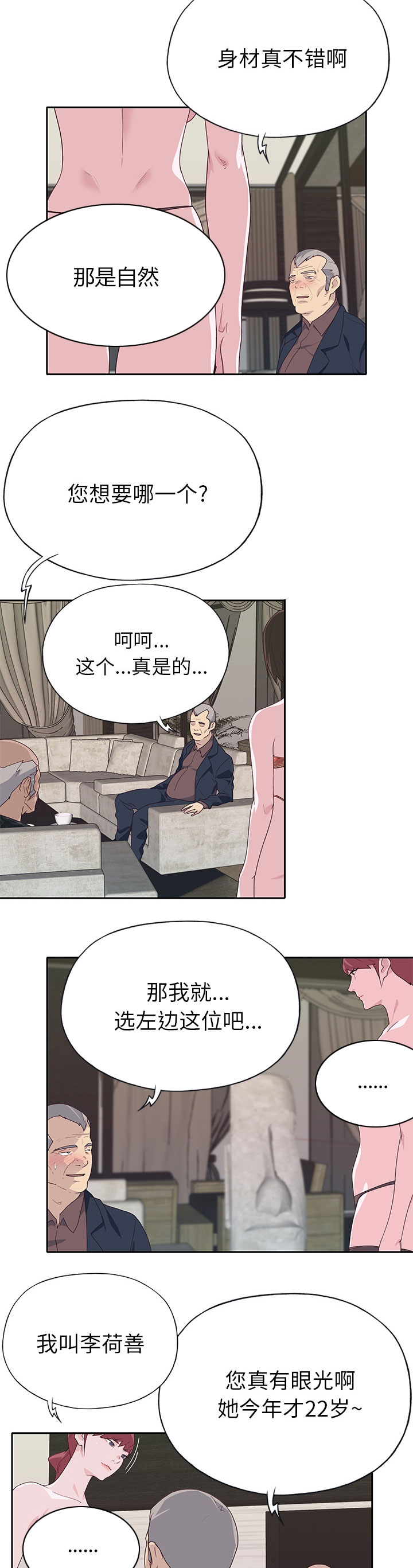拯救陌生人漫画,第66章：有计划的2图
