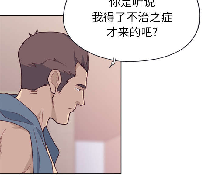 拯救陌生人漫画,第45章：我来帮你2图