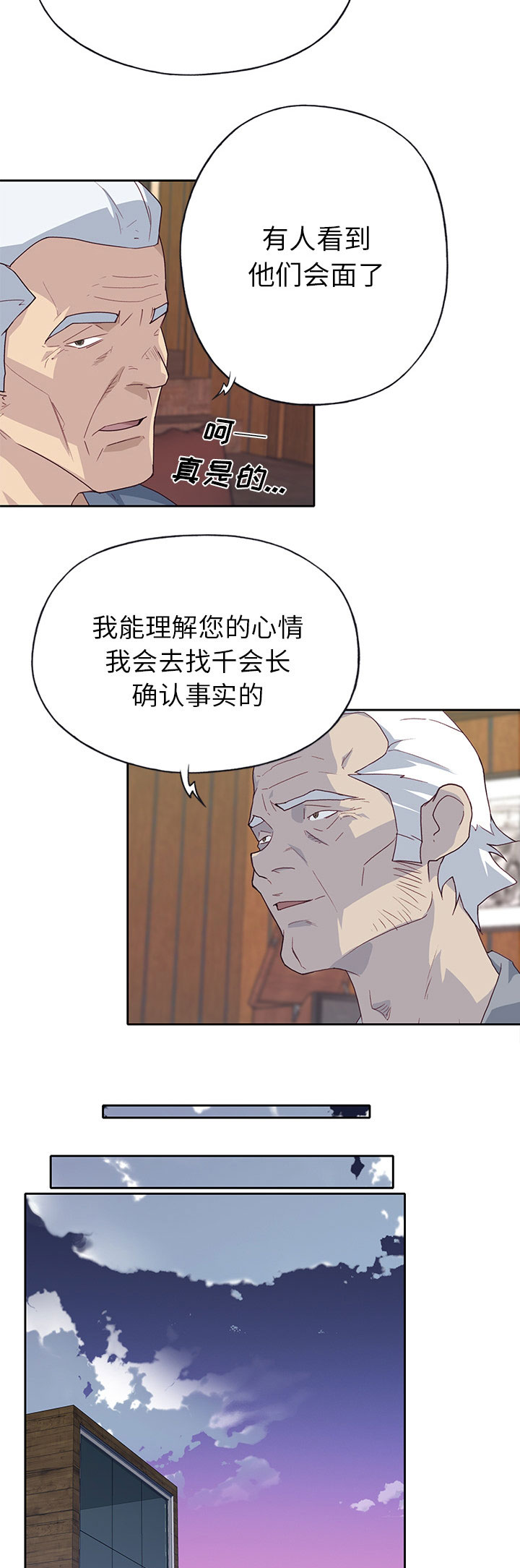 拯救陌生人漫画,第66章：有计划的1图