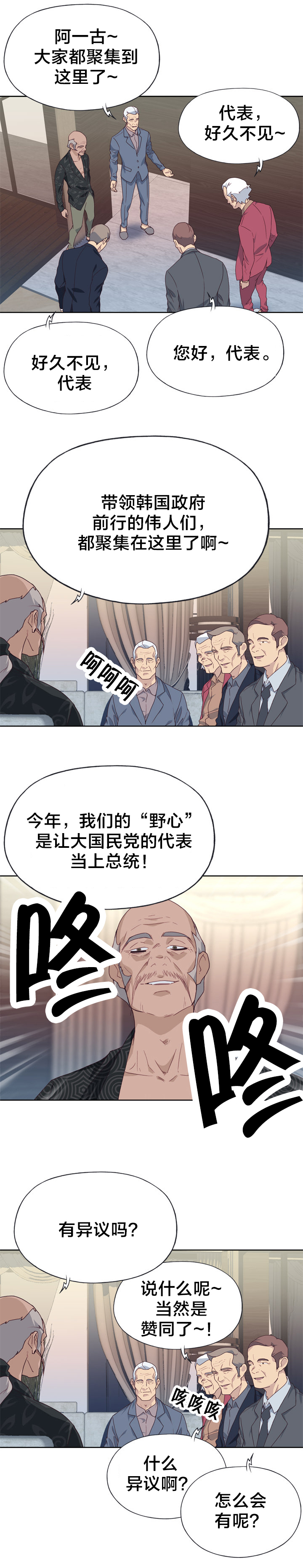 拯救陌生人漫画,第41章：野心2图