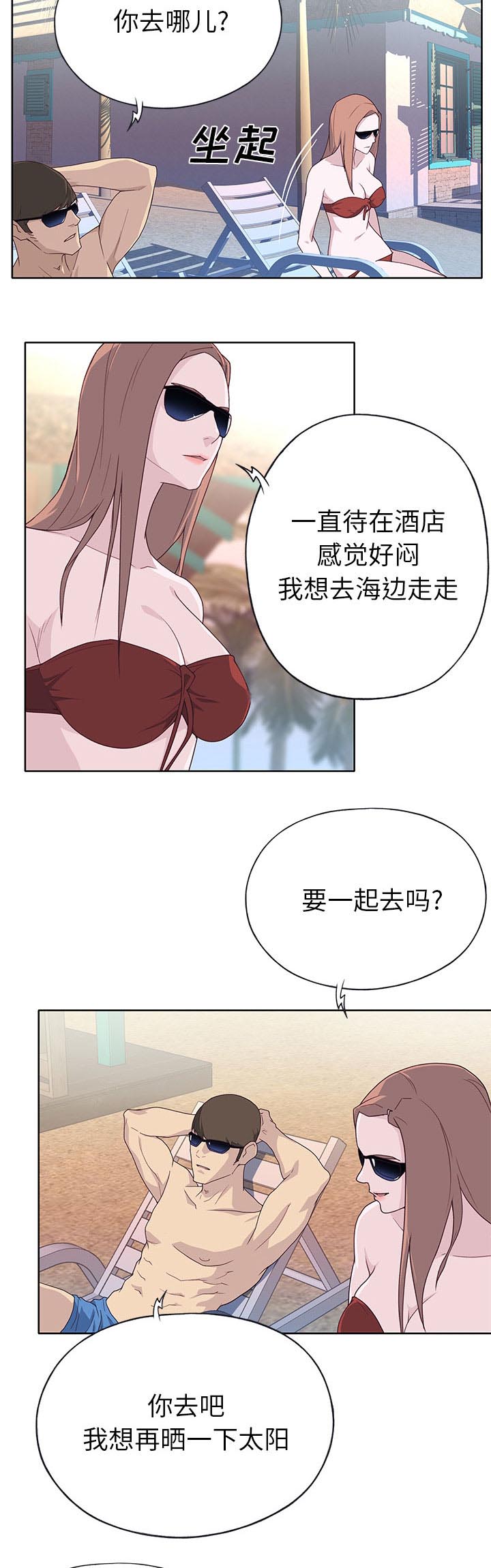 拯救陌生人漫画,第61章：海边1图
