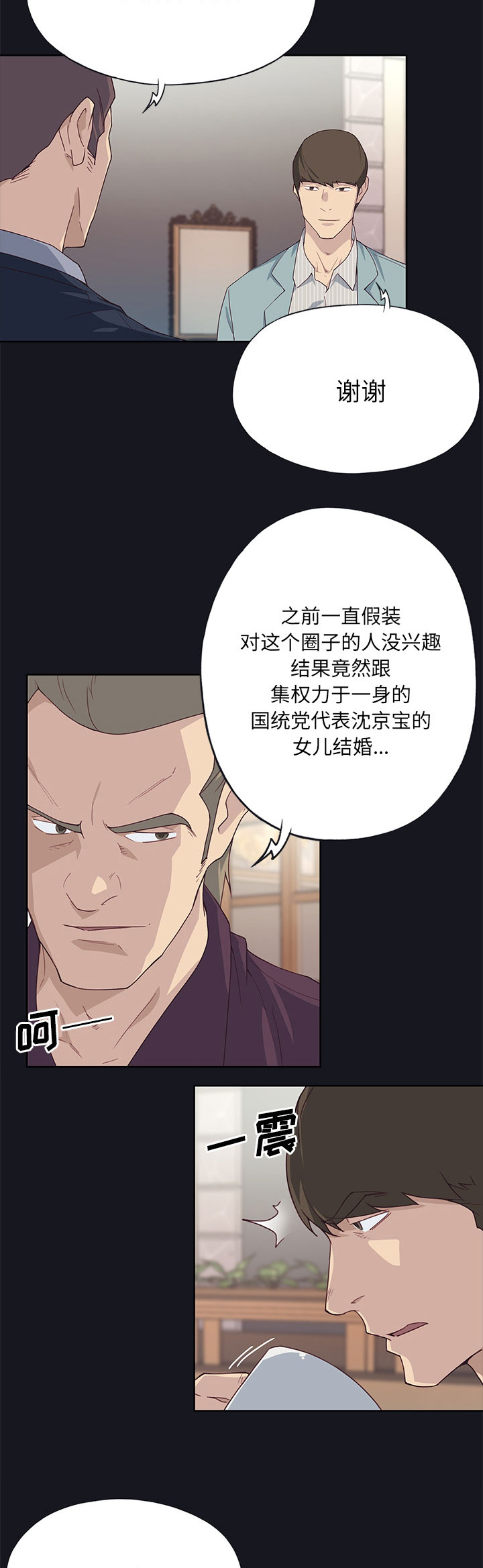 拯救陌生人漫画,第62章：什么2图