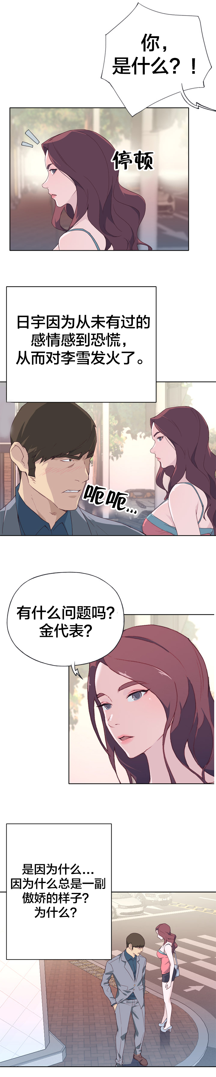 拯救陌生人漫画,第36章：告白要求1图