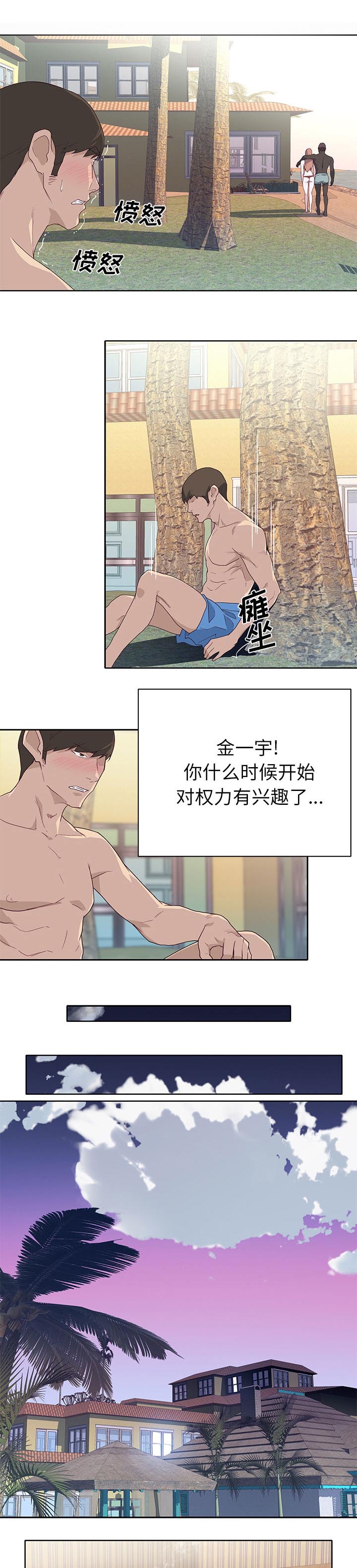 拯救陌生人漫画,第63章：为什么想1图