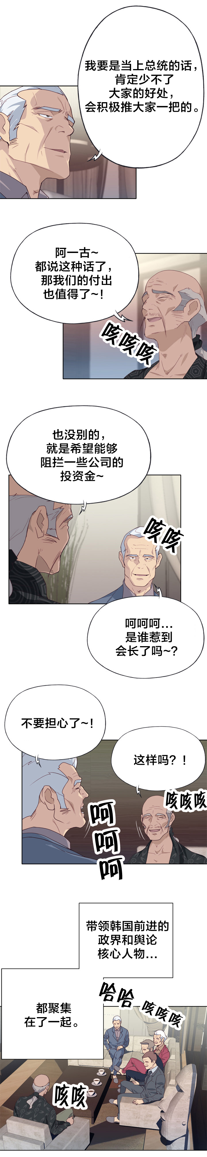 拯救陌生人漫画,第41章：野心2图