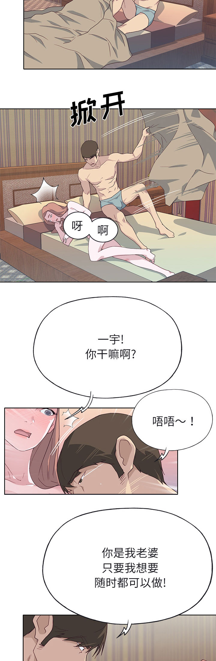 拯救陌生人漫画,第63章：为什么想2图