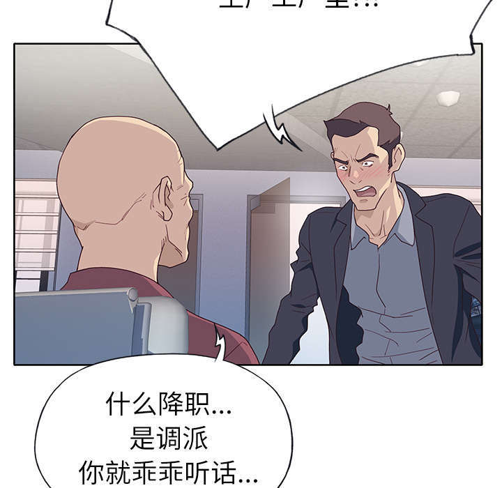 拯救陌生人漫画,第57章：降职1图
