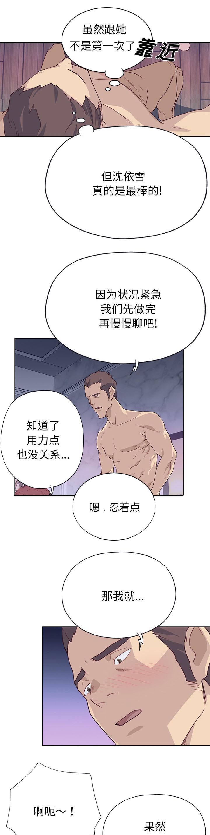 拯救陌生人漫画,第58章：先约会1图