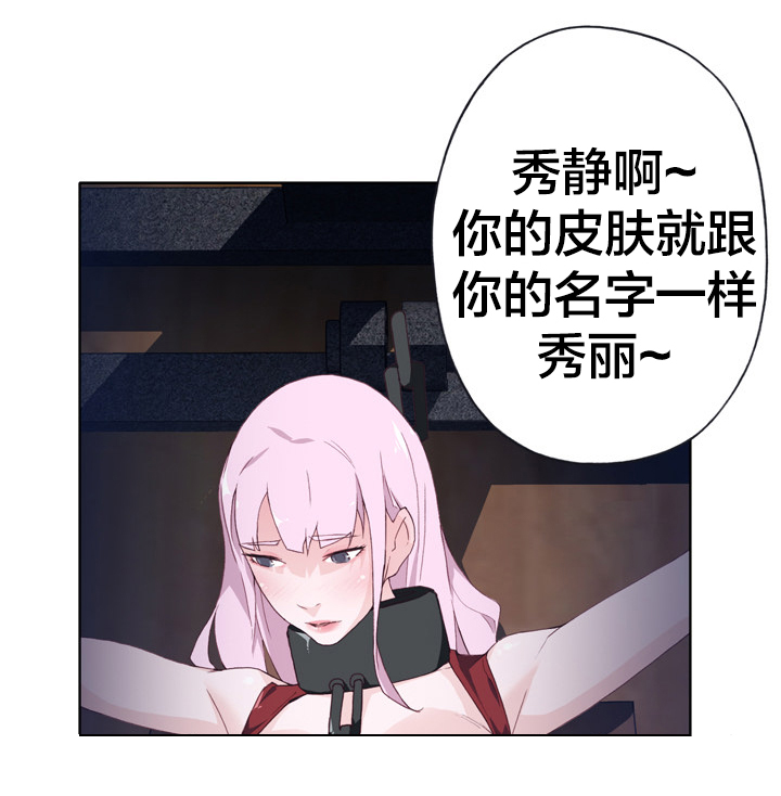 拯救陌生人漫画,第27章：礼品1图